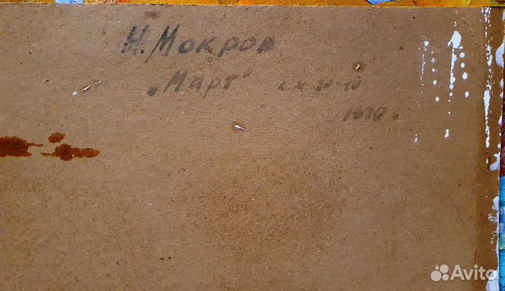 Картина маслом Мокров Николай, 49*70см