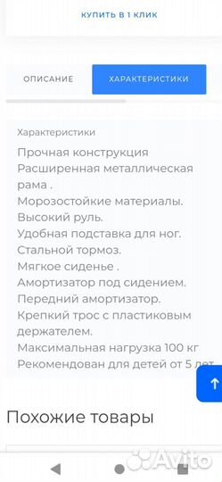 Снегокат Барс 300 Z