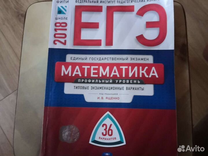 Егэ 2018 36 вариантов
