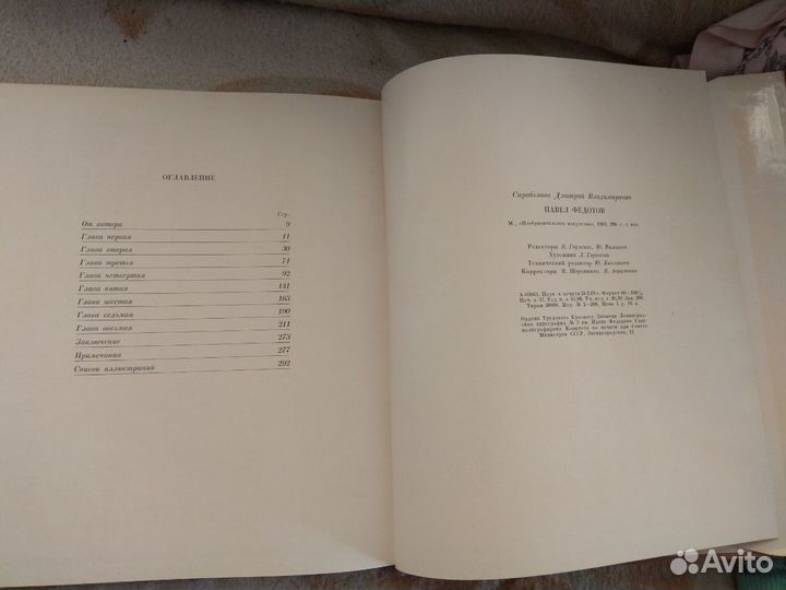 Альбом репродукций Павел Федотов. 1969