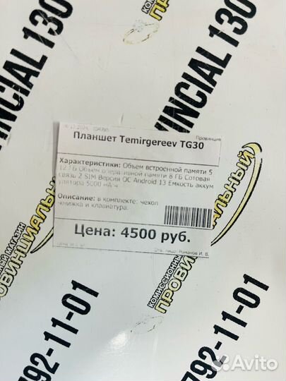 Планшет temirgeev tv-30