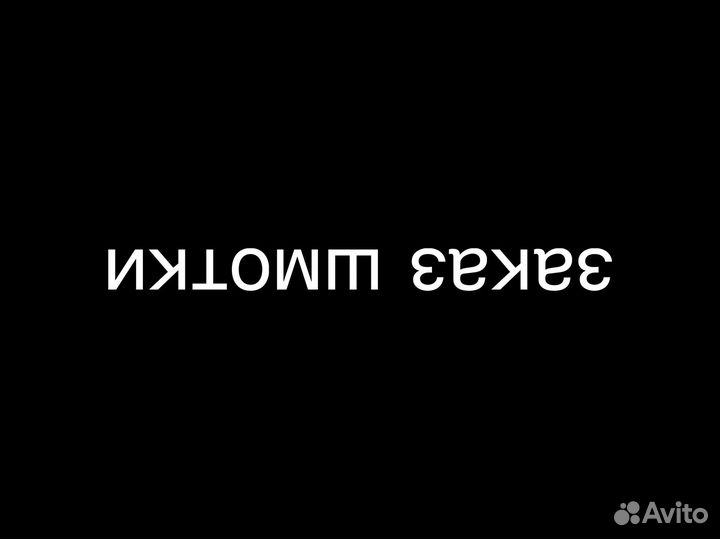 Заказ шмоток