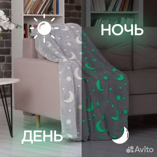 Светящийся плед