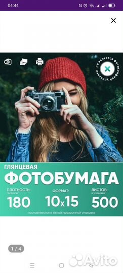 Фотобумага 10х15