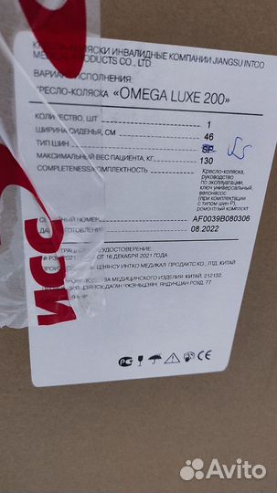 Инвалидная коляска Omega Luxe 200