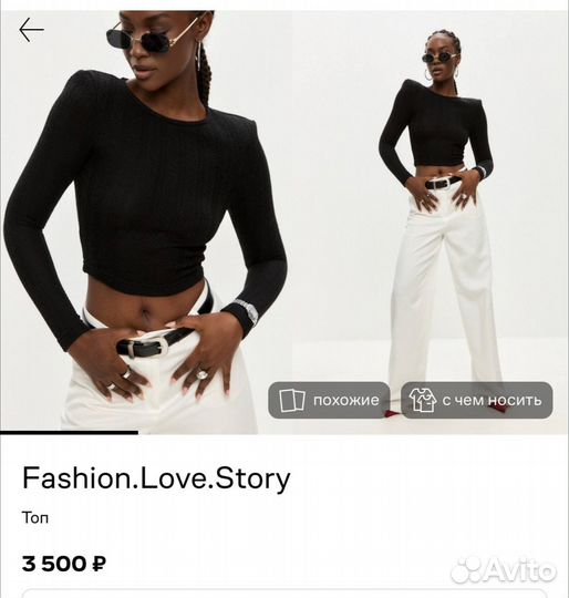 Топ fashion love story