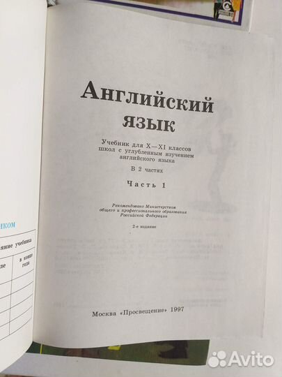 Учебник английского языка школьный 1997-1998