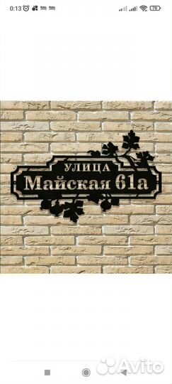 Адресные таблички