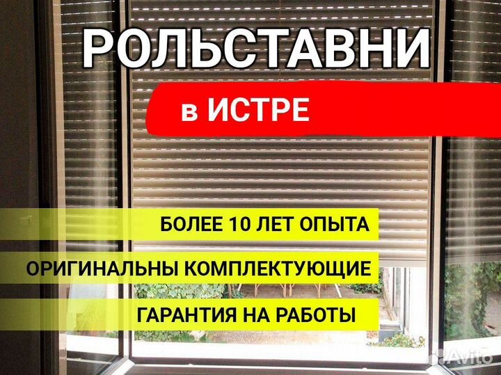 Рольставни и ворота