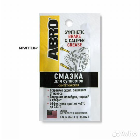 Abro BG-004-R Смазка для суппортов abro (4 гр) син