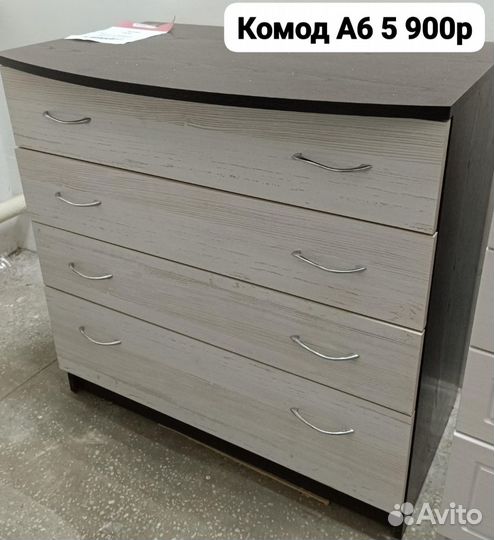 Комод