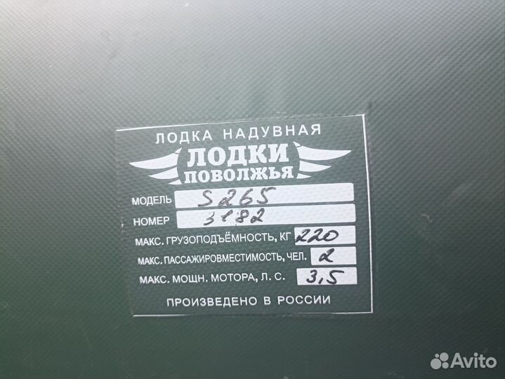 Надувная лодка