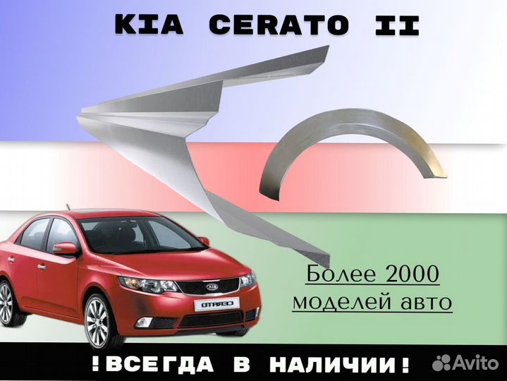 Пороги на Kia Cerato 1 ремонтные кузовные