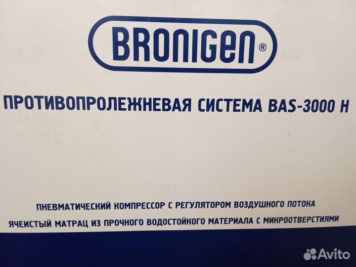 Противопролежневый матрац новый