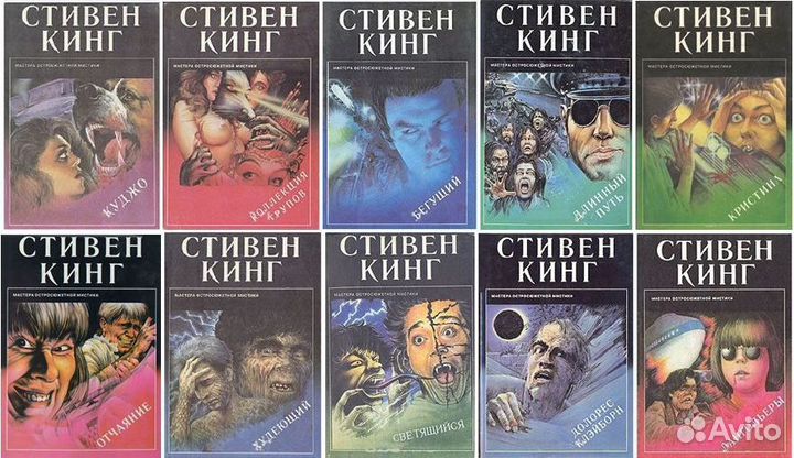 Стивен Кинг Сочинения Книги Собрание сочинений