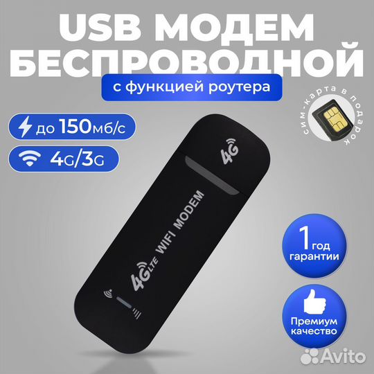 4G USB модем с SIM