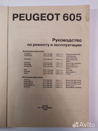 Книга по обслуживанию Пежо 605 и BMW E28, E34