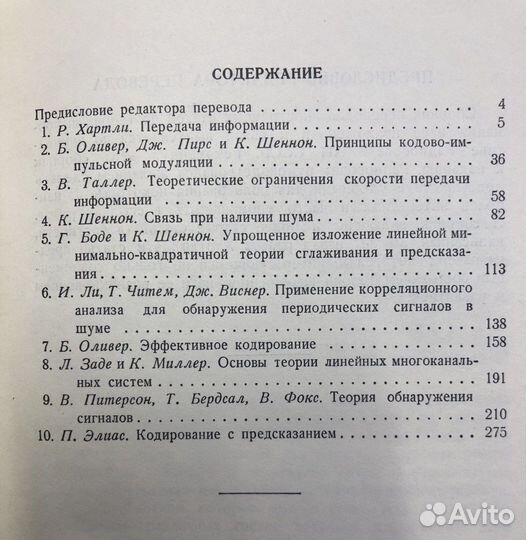 Теория информации и ее приложения, 1959