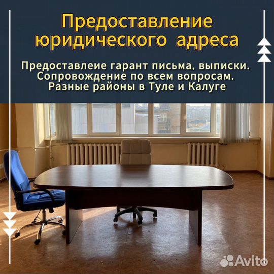 Юридический адрес от собственника