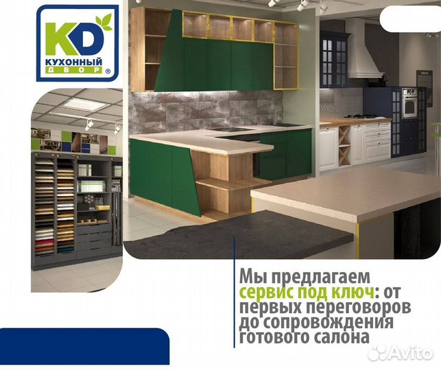 Салон кухонь. Франшиза