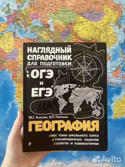 Справочник для огэ и егэ по географии