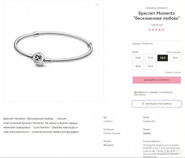 Браслет Pandora, шармы