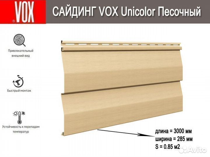 Сайдинг VOX Unicolor (Вокс Униколор)