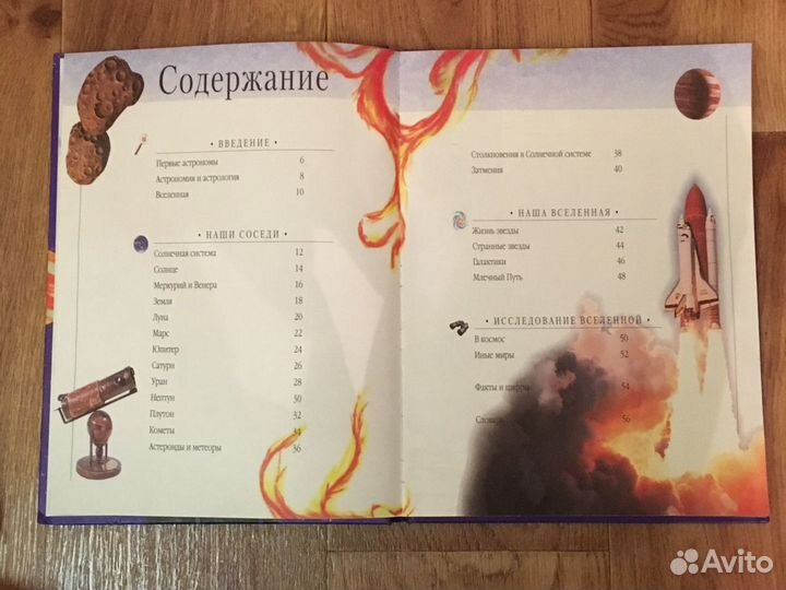 Детская энциклопедия