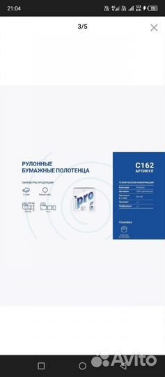 Бумажные полотенца protissue C 162