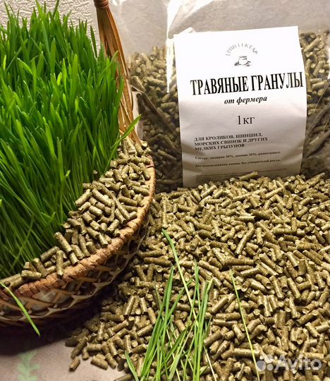 Сухой корм, сено, трава для кроликов