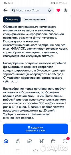 Удобрение для фиалок Сапропель Аква