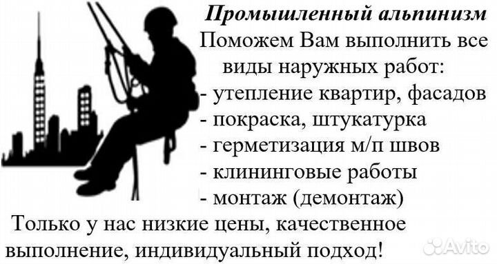 Утепление стен. (промышленный альпинизм)