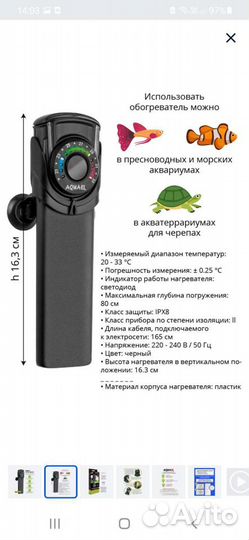 Обогреватель для аквариума