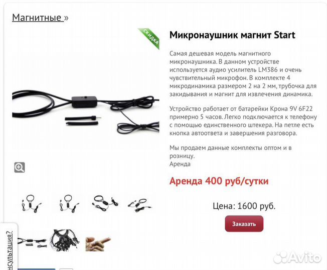 Микронаушник магнит