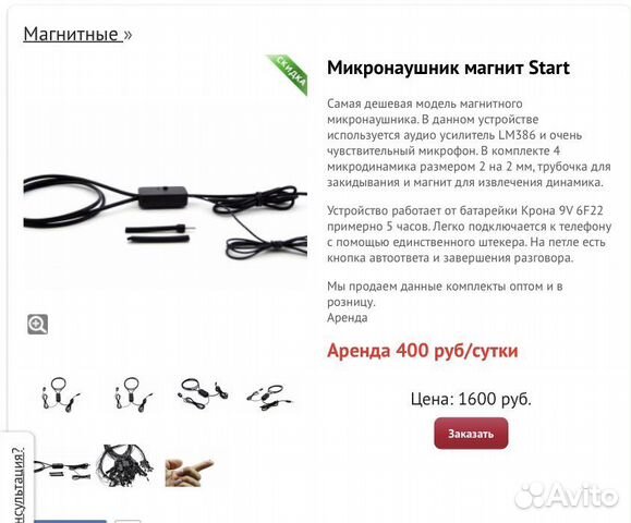 Микронаушник магнит