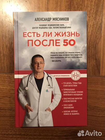 Есть ли жизнь после 50, Мясников Александр