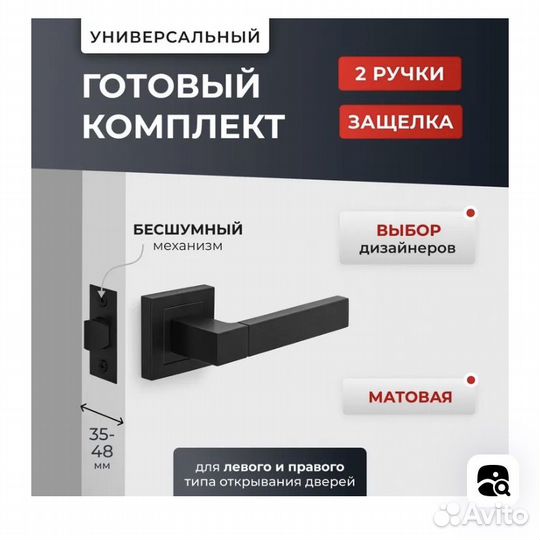 Дверные ручки межкомнатные