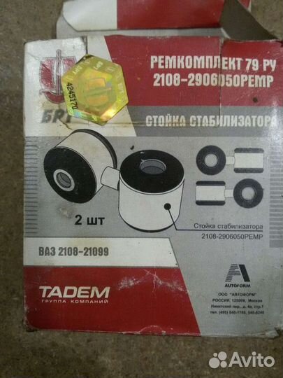 Стойки стабилизатора ваз 2108