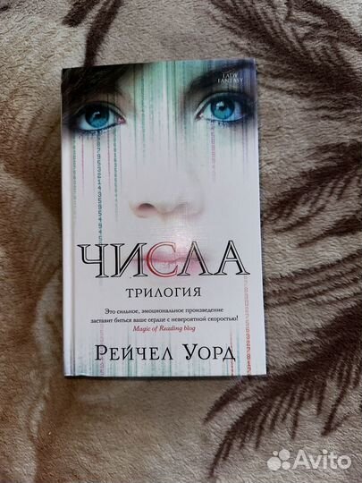 Книга Рейчел Уорд 