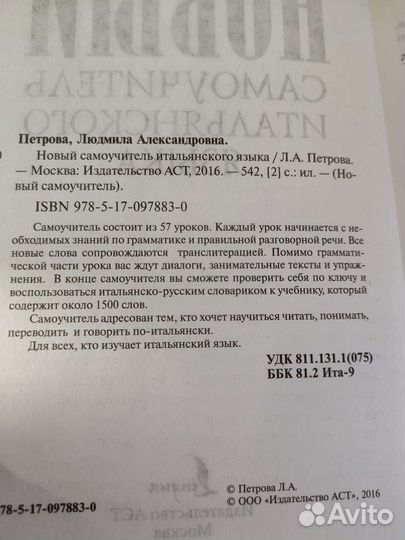 Самоучитель итальянского языка