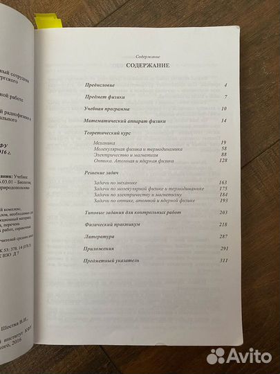 Учебное пособие Физика: Дубинянский, Шостка