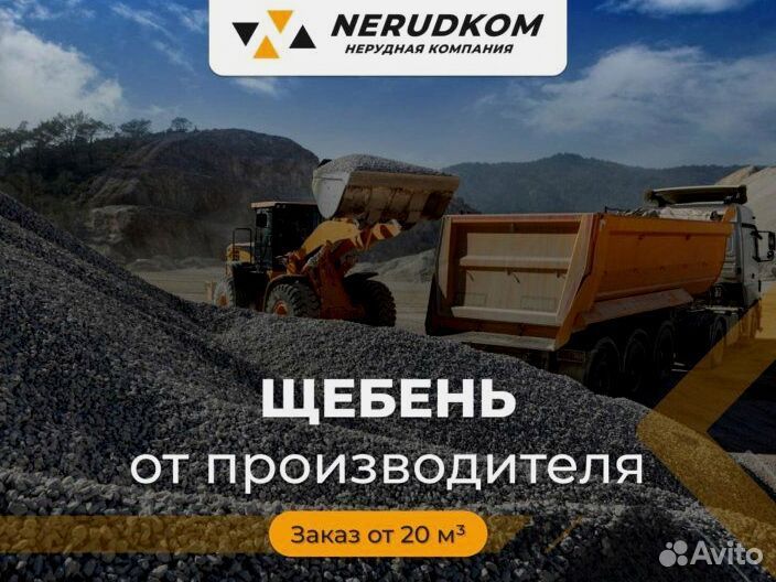 Щебень гранитный 20-40