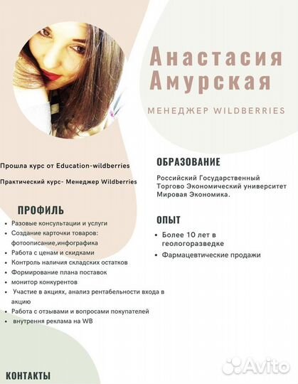 Менеджер маркетплейса wildberries