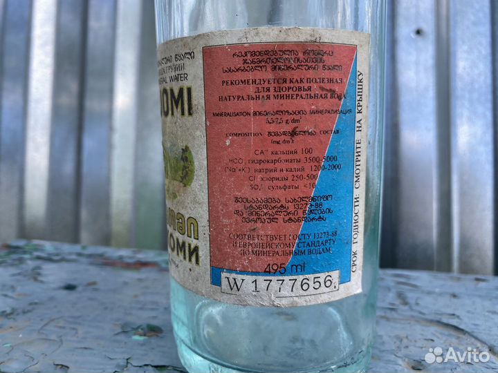 Бутылка Боржоми 1999 г