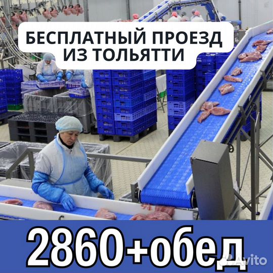 Вахта Пенза выезд бесплатно из Тольятти упаковщик