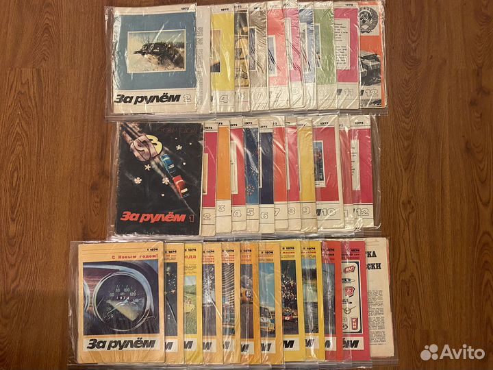 Журналы За Рулем 1972-1975 и 86 годы