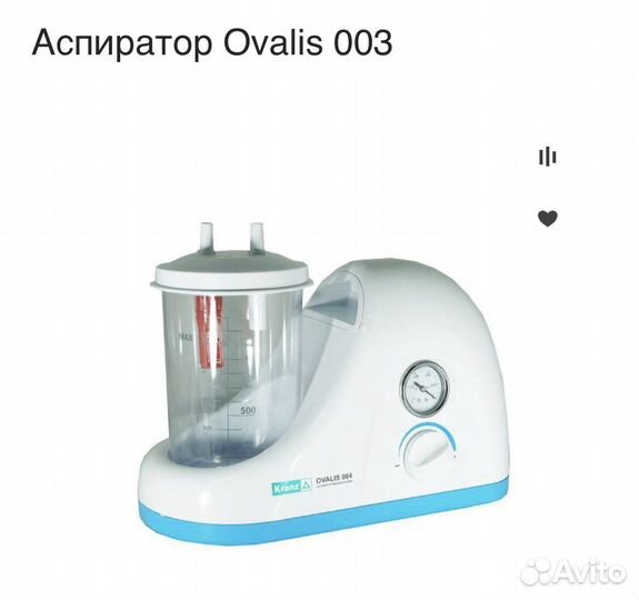 Аспиратор Ovalis 003
