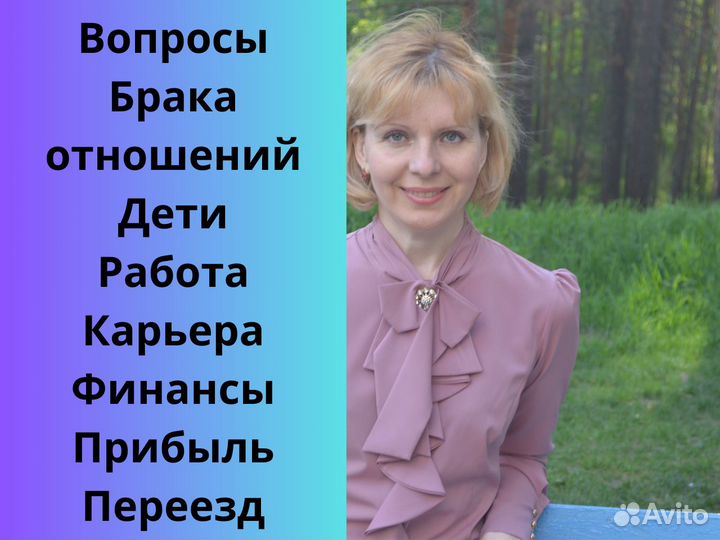 Консультация Астролога Натальная карта