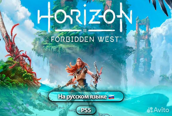 Horizon Forbidden West PS5