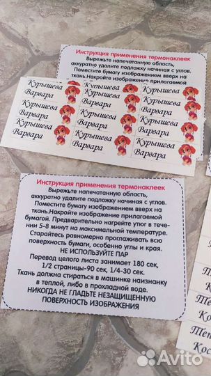 Термонаклейки на одежду именные